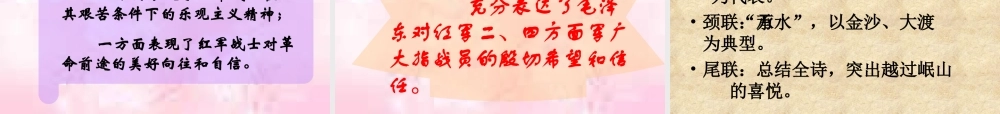八年级语文七律 长征课件2苏教版 课件