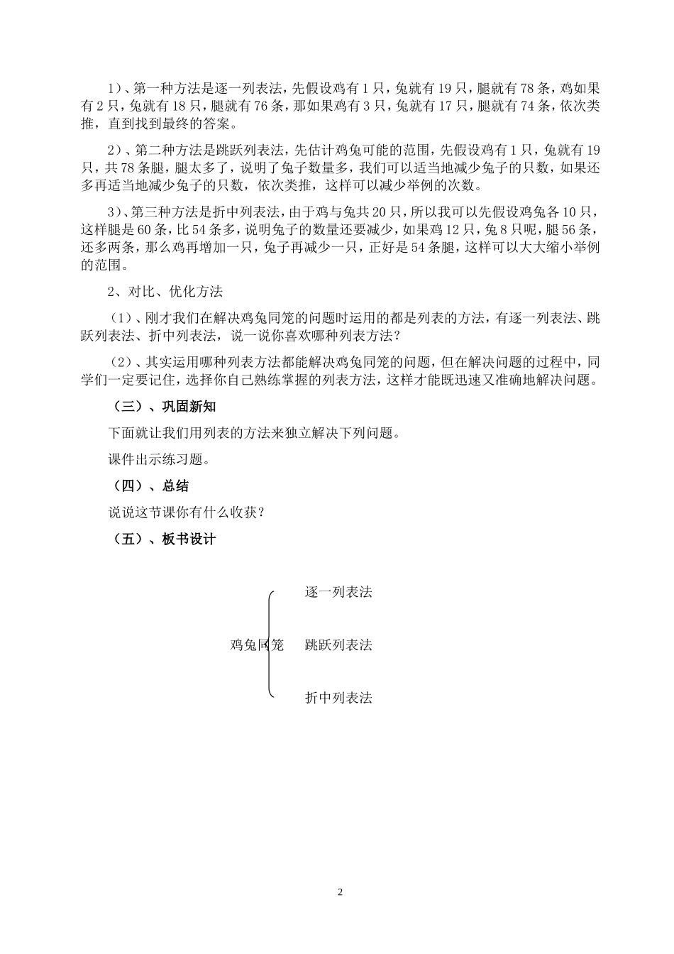 《鸡兔同笼》教案设计_第2页