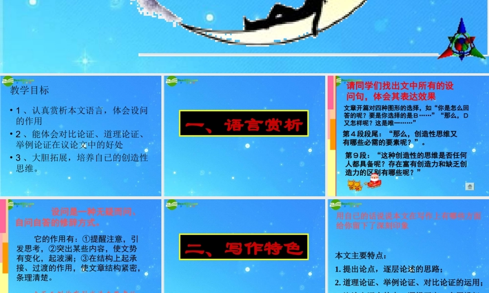 九年级语文上册 第四单元(事物的正确答案不止一个)课件(一) 人教新课标版 课件
