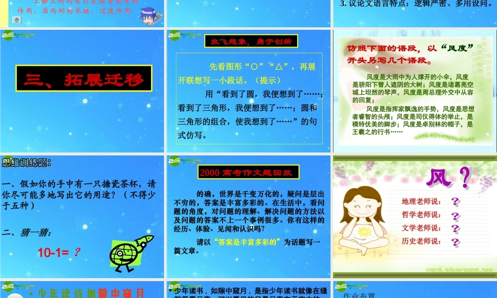 九年级语文上册 第四单元(事物的正确答案不止一个)课件(一) 人教新课标版 课件