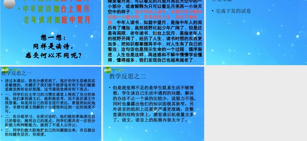 九年级语文上册 第四单元(事物的正确答案不止一个)课件(一) 人教新课标版 课件