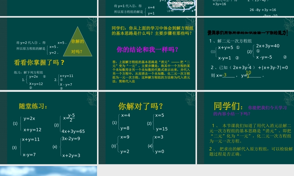 七年级数学下册 6.1(二元一次方程和它的解)课件 北京课改版 课件