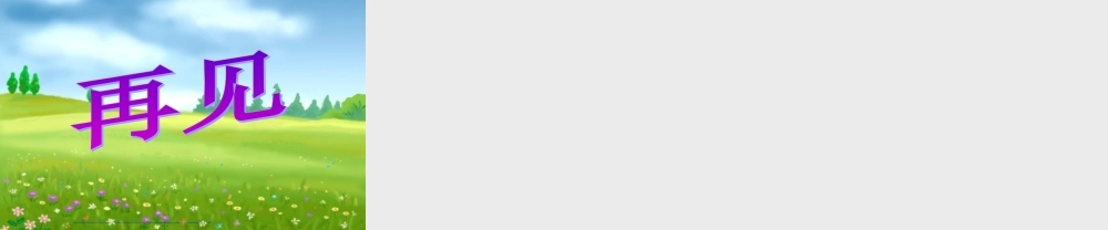 七年级数学下册 6.1(二元一次方程和它的解)课件 北京课改版 课件