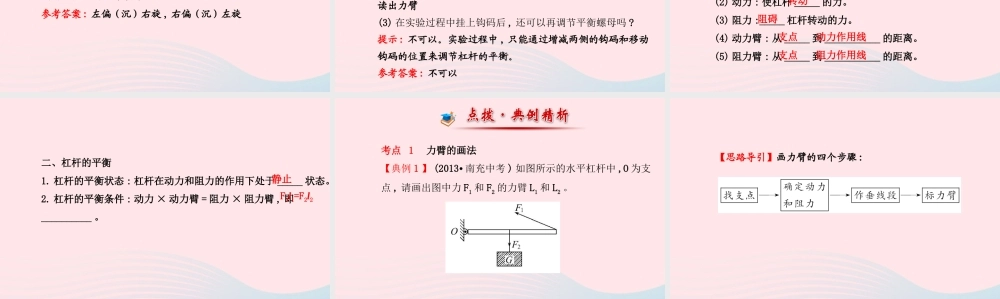 八年级物理全册 第十章 第一节 科学探究：杠杆的平衡条件(第1课时杠杆及平衡条件)课件 (新版)沪科版 课件