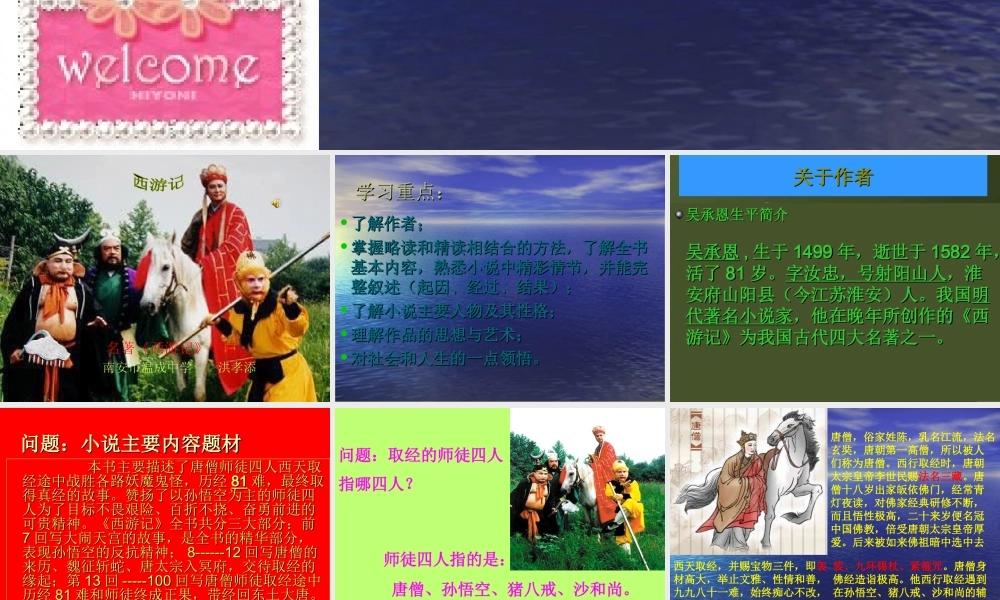 《西游记》导读课件