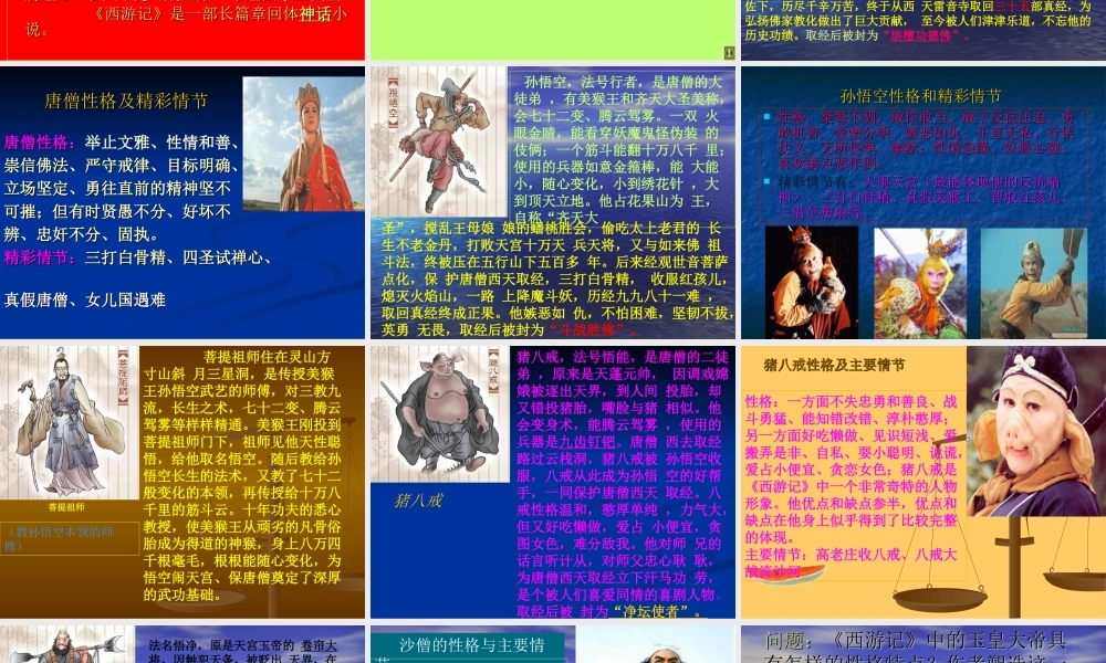《西游记》导读课件