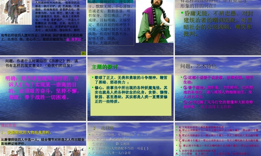 《西游记》导读课件