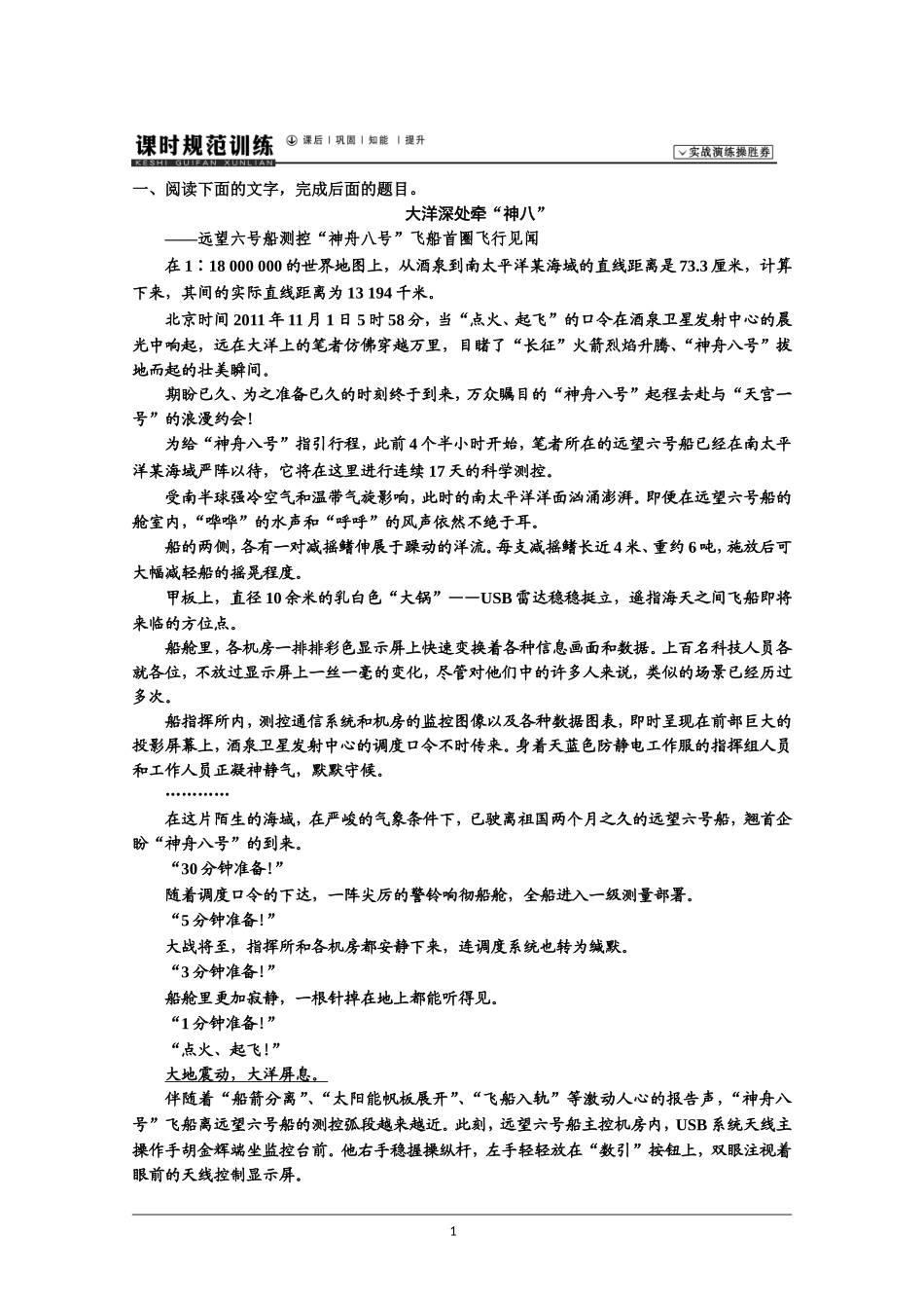 2014届人教版语文一轮复习试题3-2-2_第1页