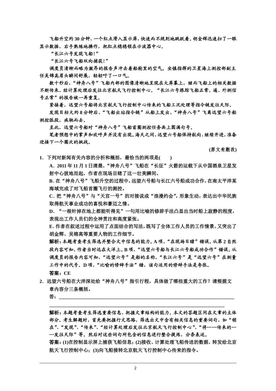 2014届人教版语文一轮复习试题3-2-2_第2页