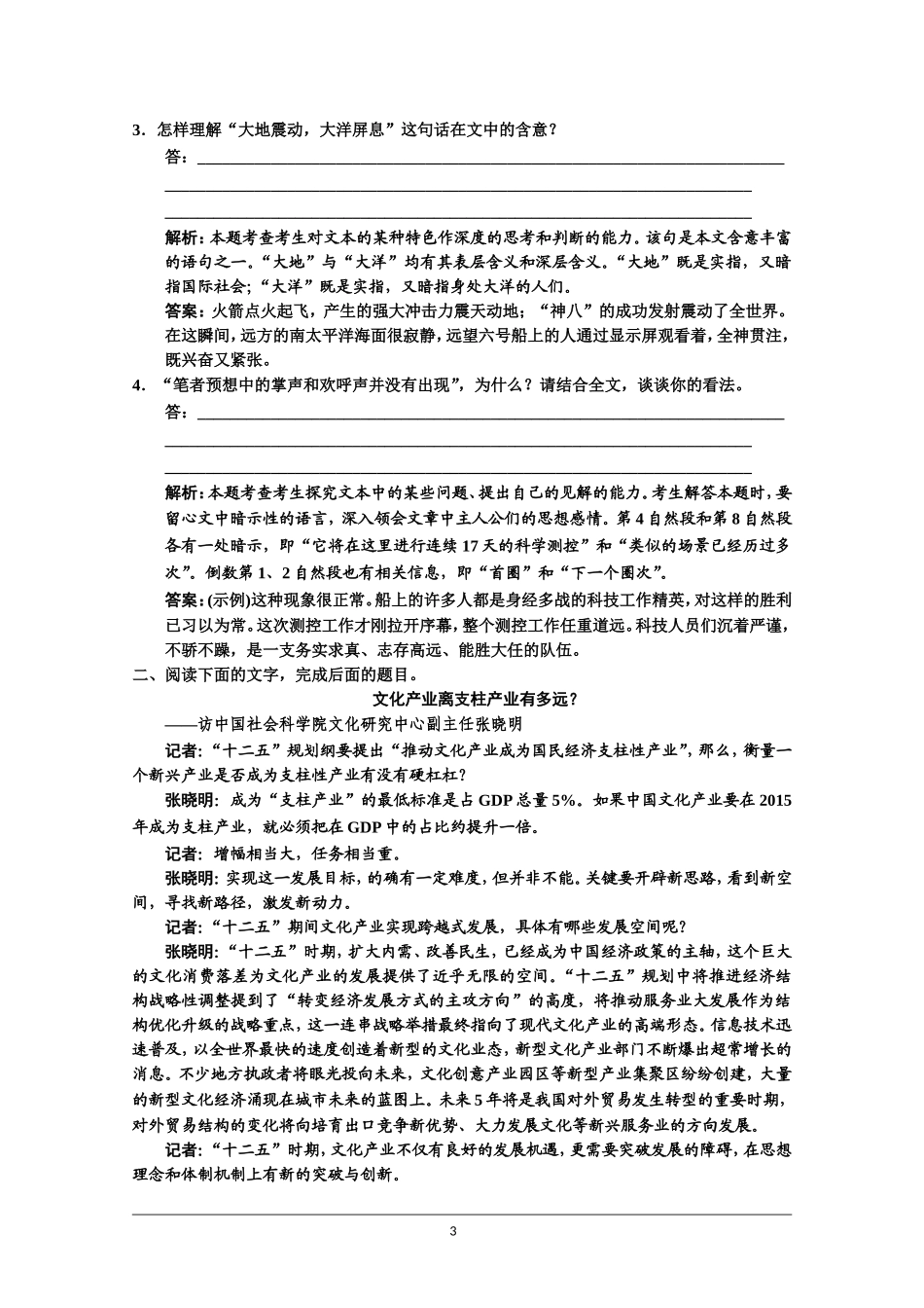 2014届人教版语文一轮复习试题3-2-2_第3页