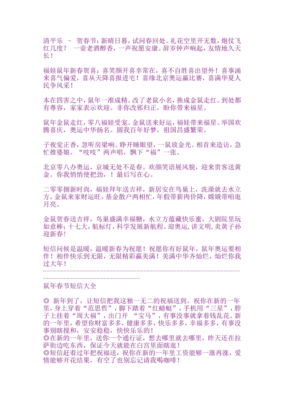 2011年兔年新年贺词大全_第3页