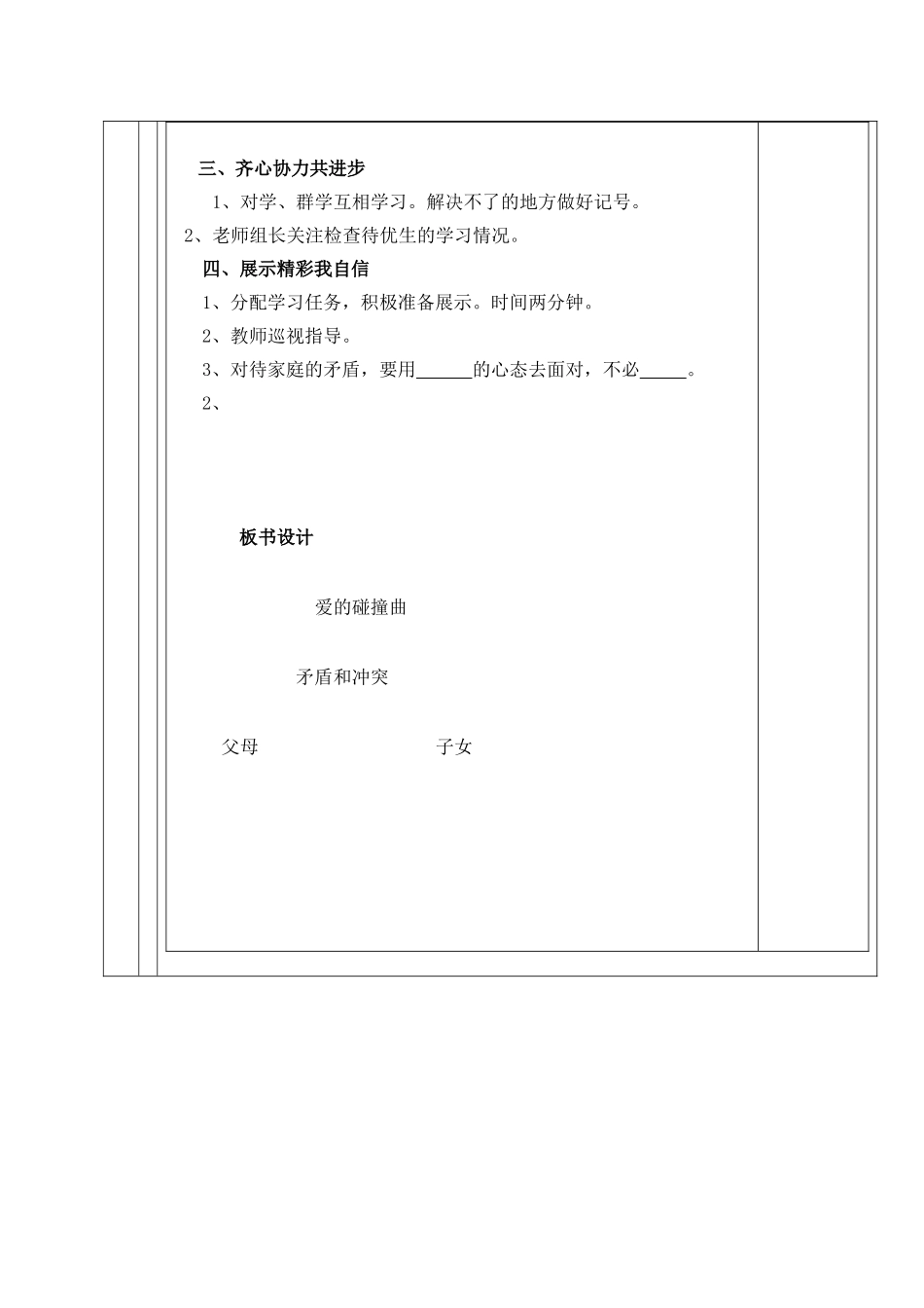 当矛盾发生时_第2页