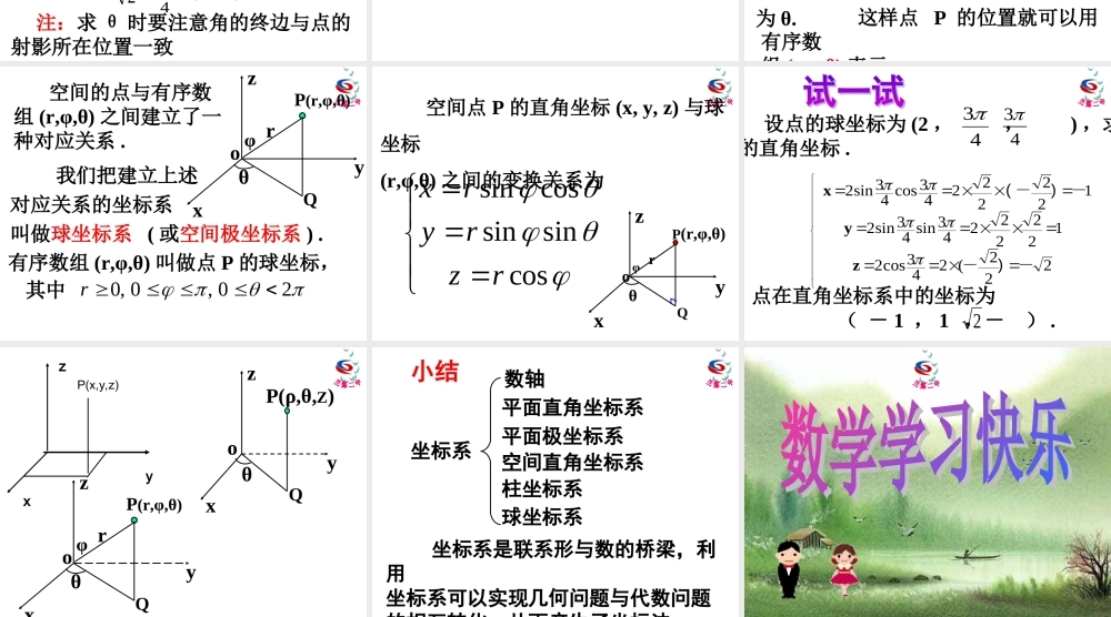 柱坐标系与球坐标系