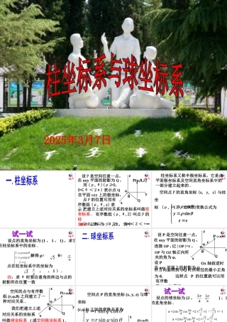 柱坐标系与球坐标系