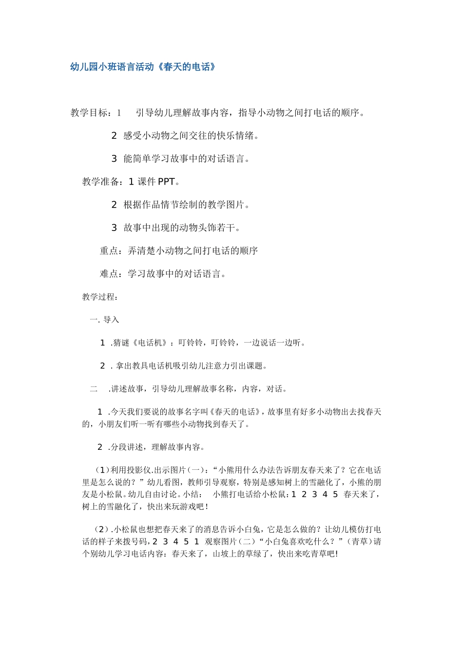 春天的电话教案_第1页