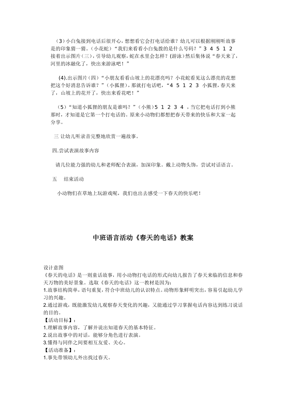 春天的电话教案_第2页