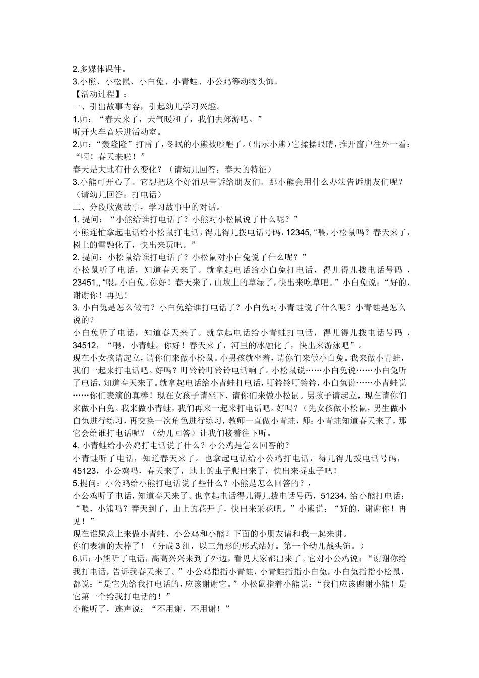 春天的电话教案_第3页
