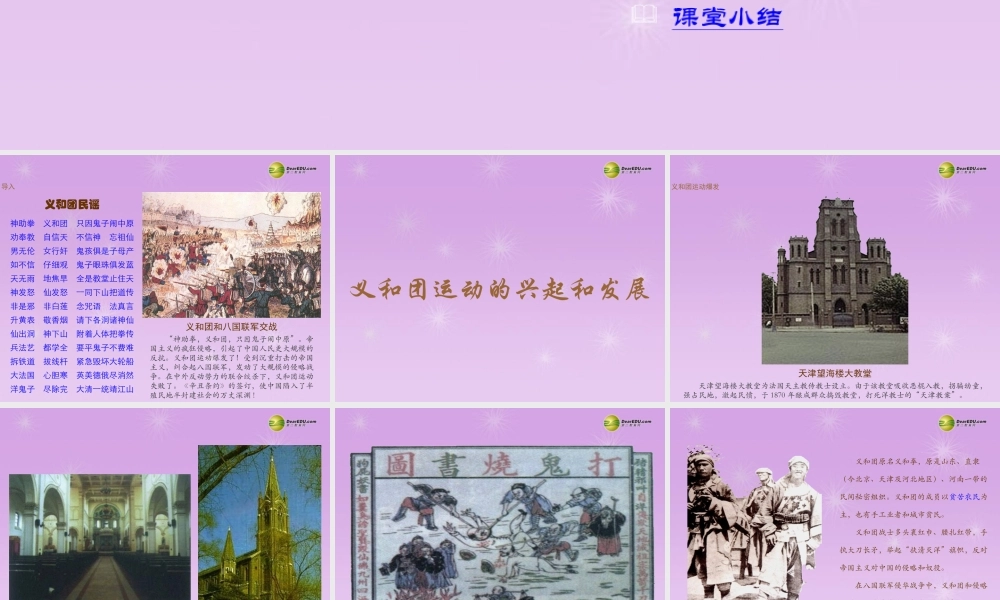 八年级历史上册 第4课 八国联军侵华战争课件 新人教版 课件