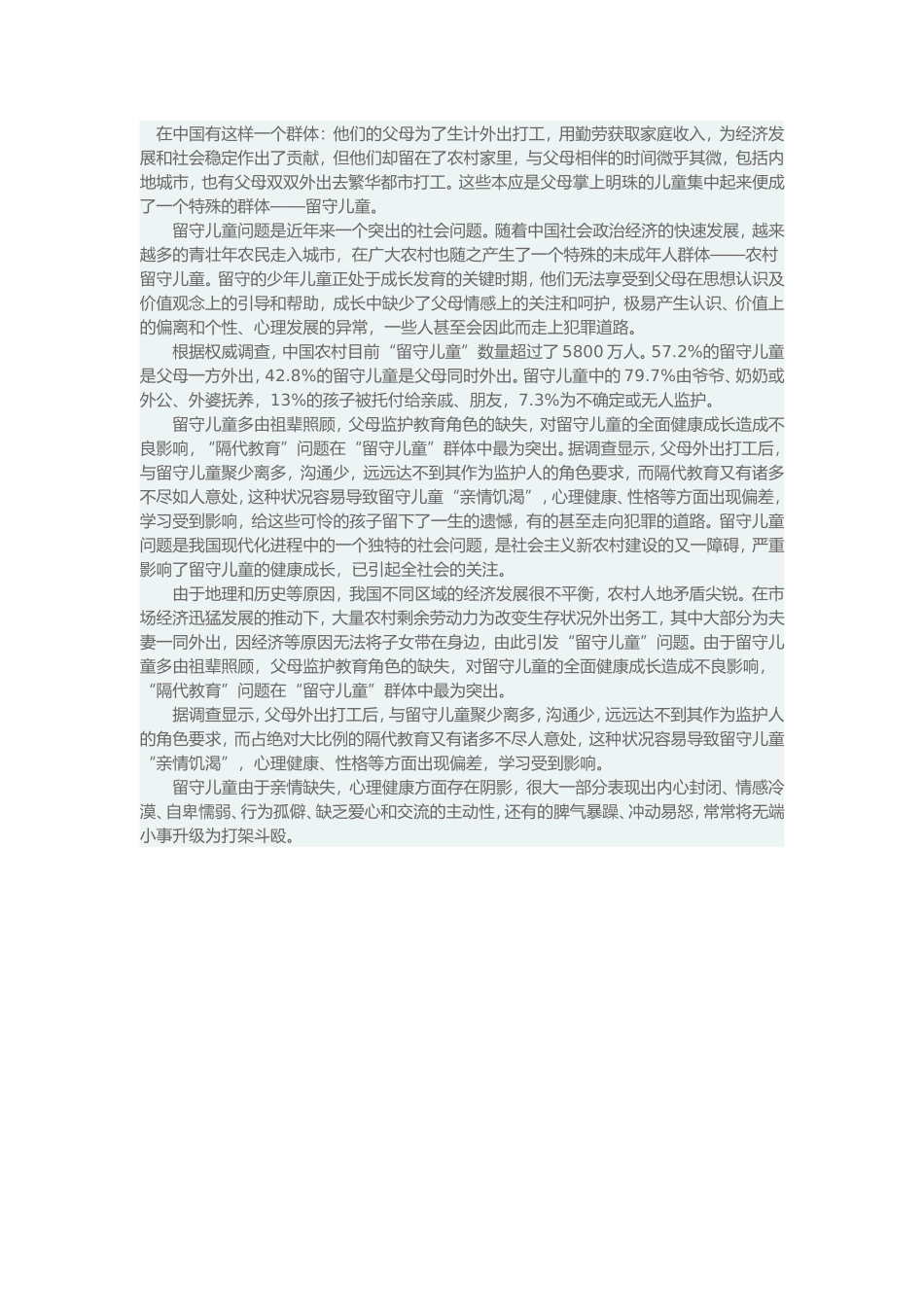 关爱留守儿童-(2)_第1页