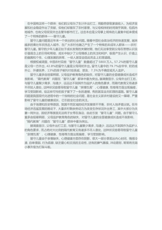 关爱留守儿童-(2)