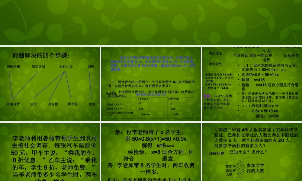 中学七年级数学上册(5.4 问题解决的基本步骤)课件1 浙教版 课件