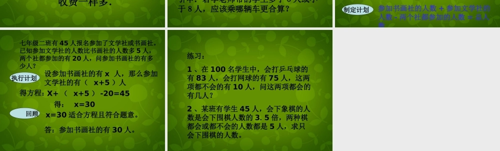 中学七年级数学上册(5.4 问题解决的基本步骤)课件1 浙教版 课件