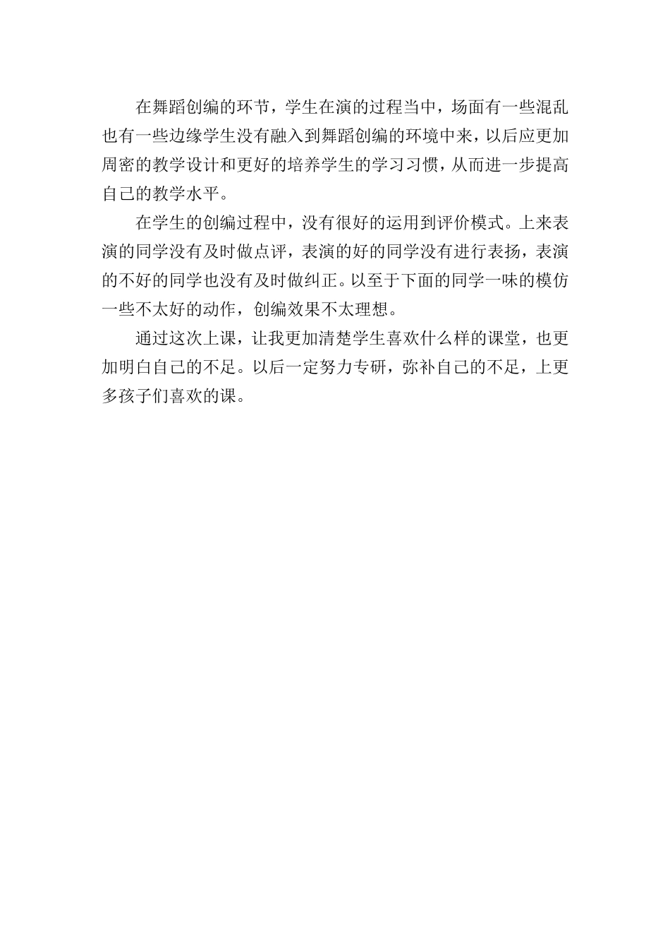 洋娃娃和小熊跳舞教学反思_第2页