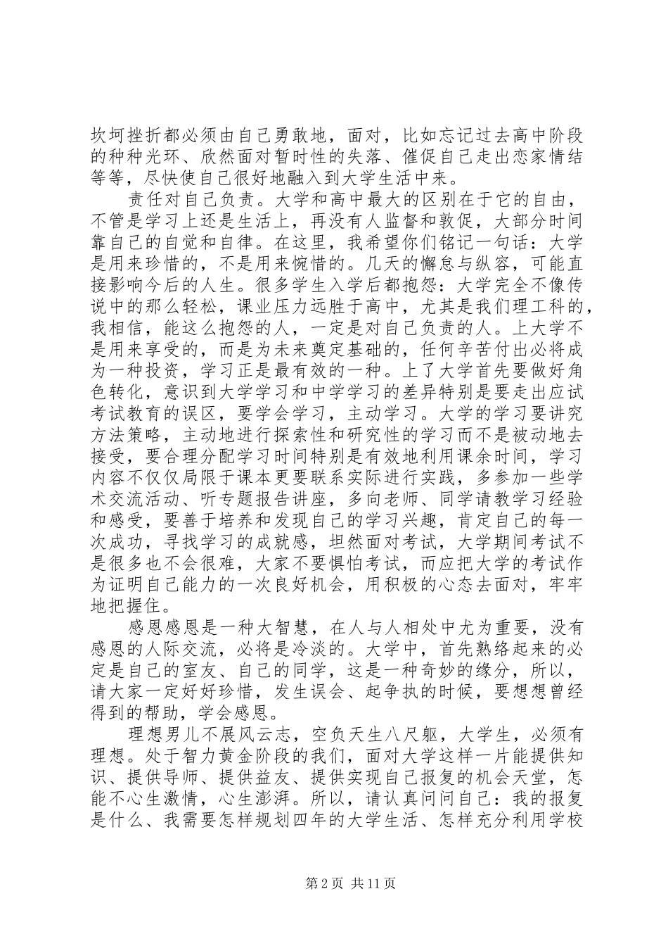 学习经验交流发言稿精选_第2页