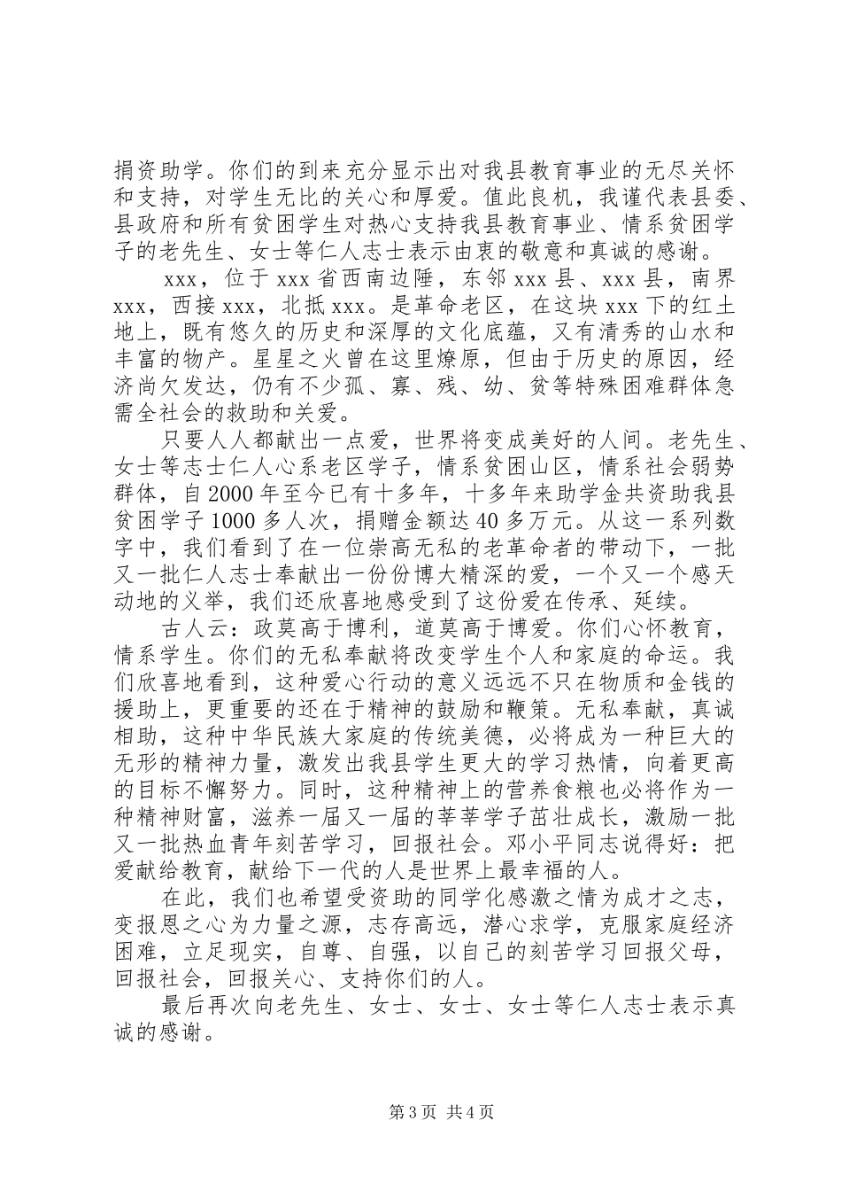 县领导在捐资助学活动上的讲话_第3页