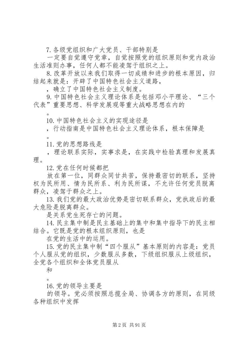 学党章党规学系列讲话做合格党员知识竞赛100题_第2页