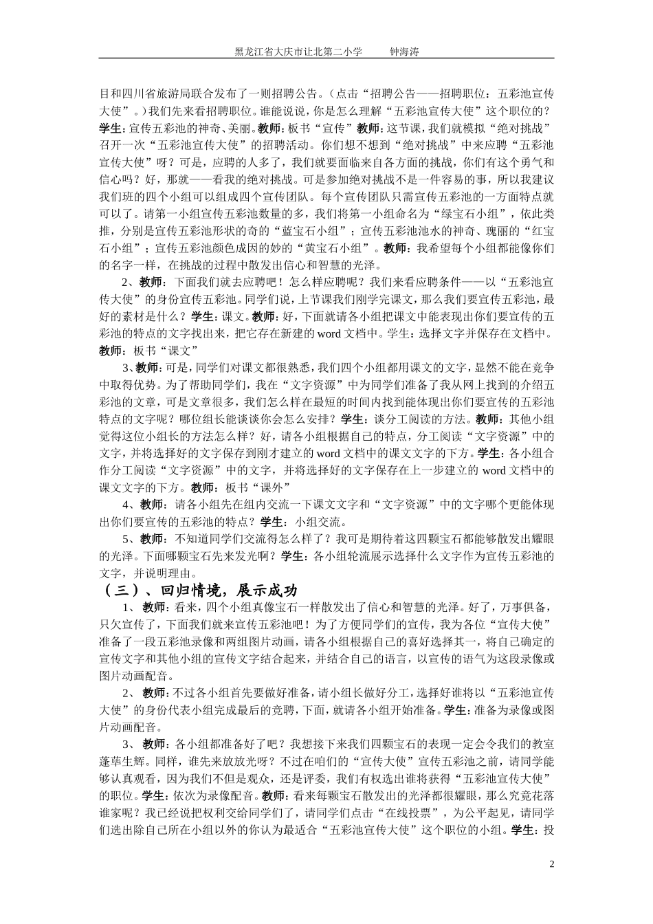 五彩池拓展阅读活动课教学设计_第2页