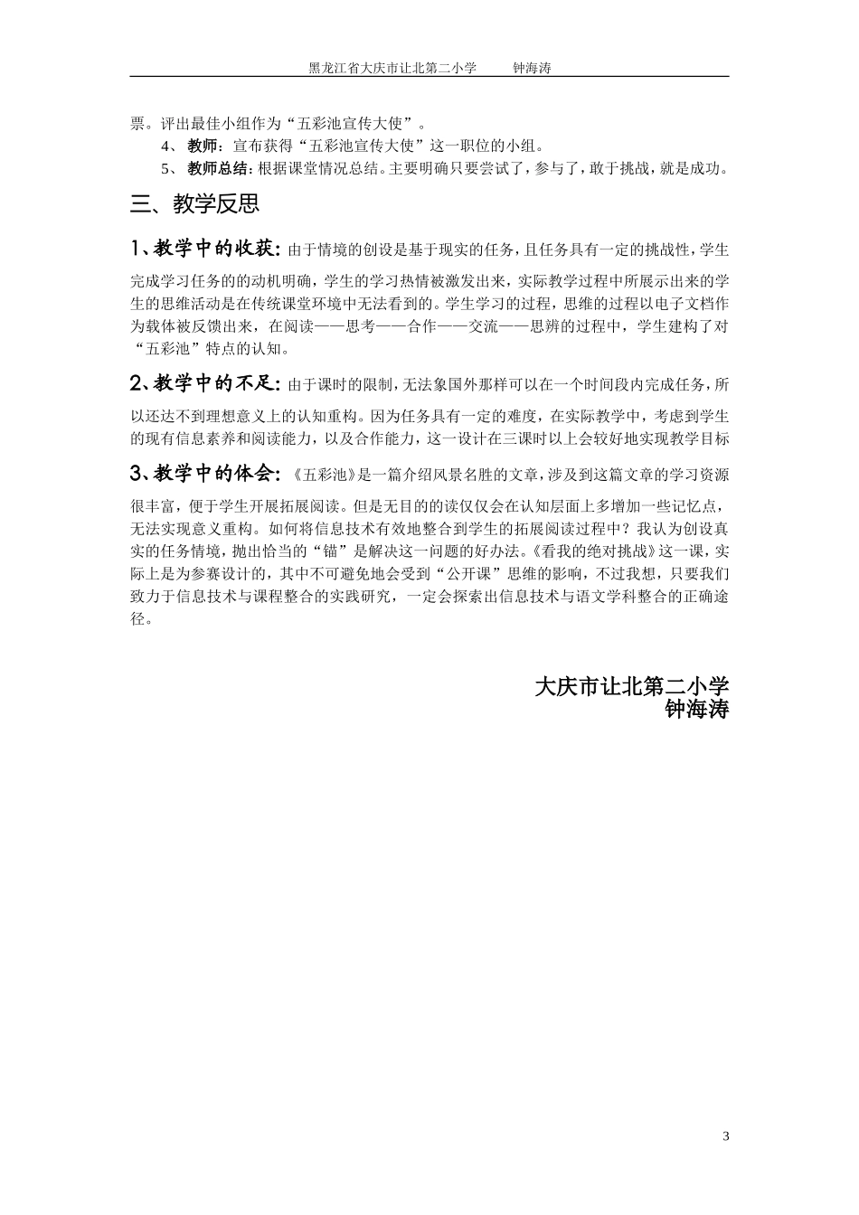 五彩池拓展阅读活动课教学设计_第3页