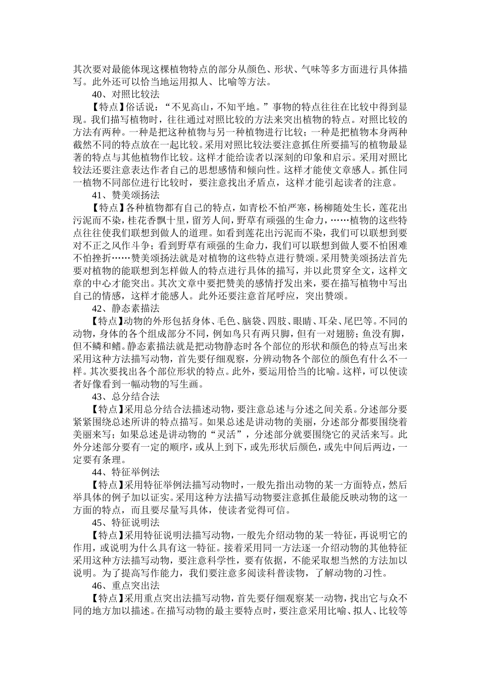 给不会写作文的孩子2_第2页