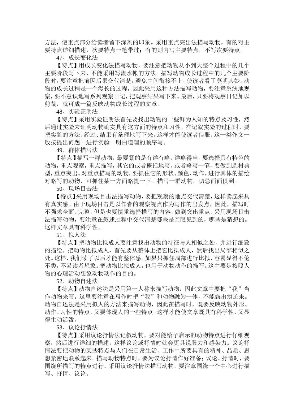 给不会写作文的孩子2_第3页