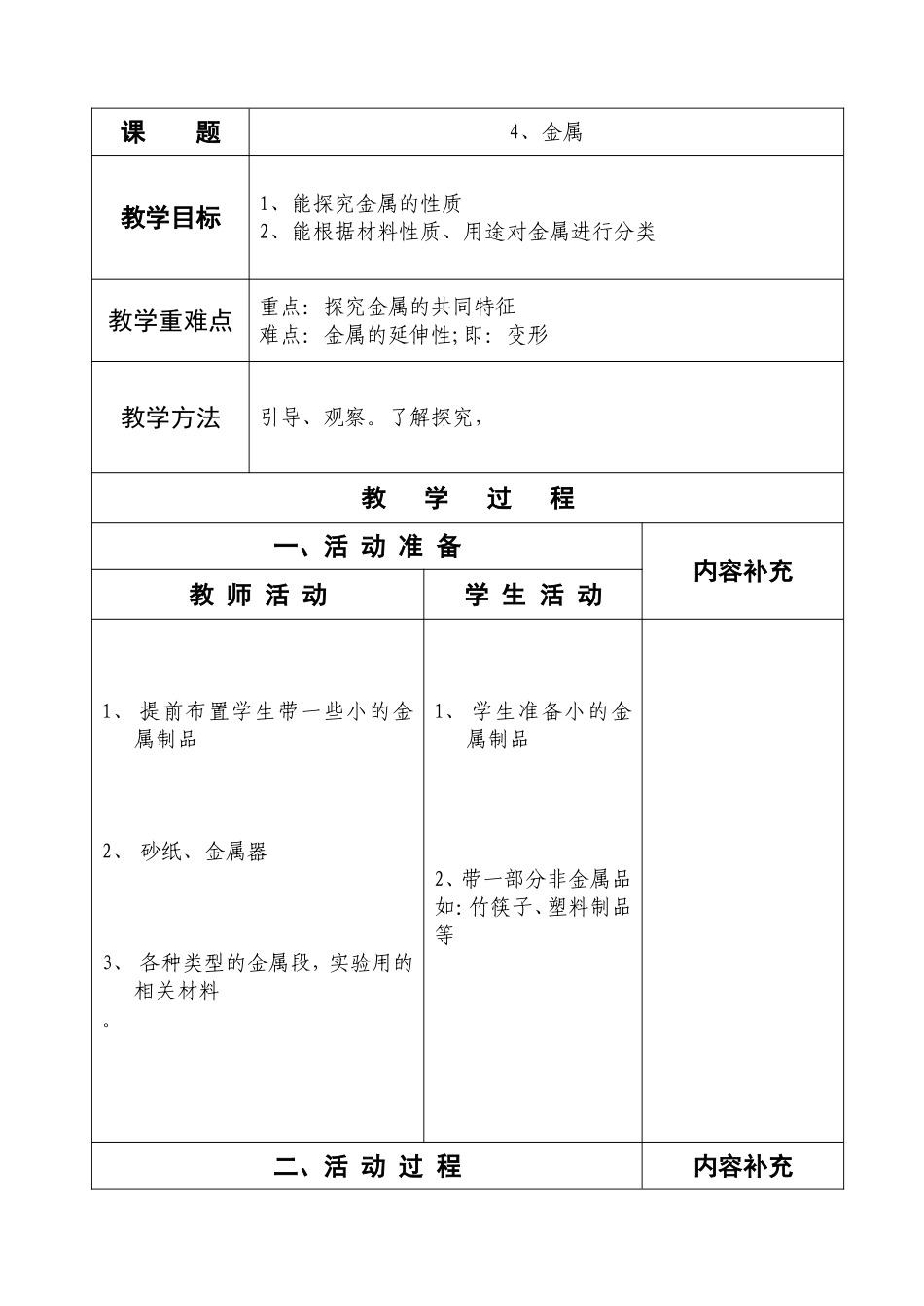 4单元-4课-金属_第1页