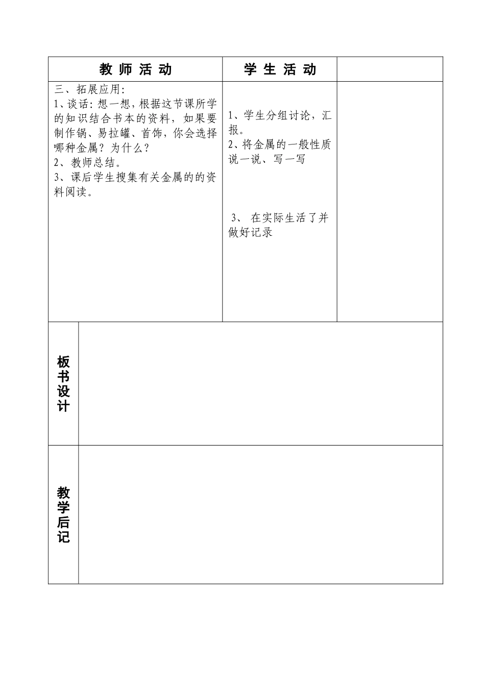 4单元-4课-金属_第3页