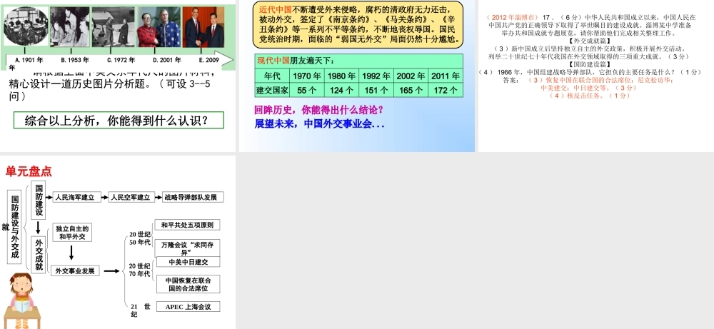 八下专题复习_国防建设与外交成就