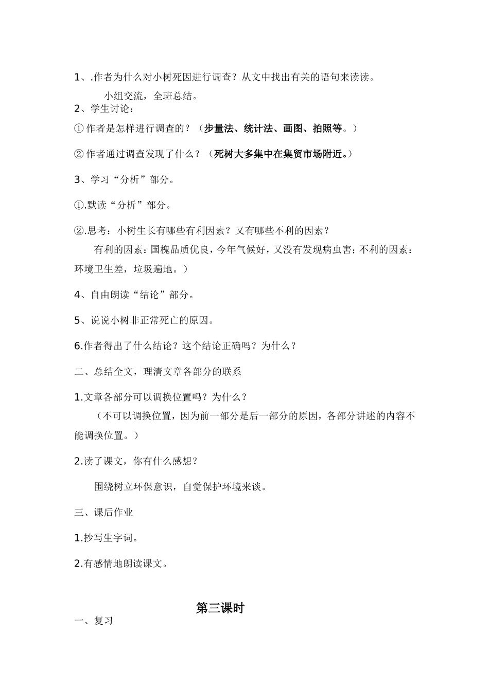 小树死因调查报告_第2页