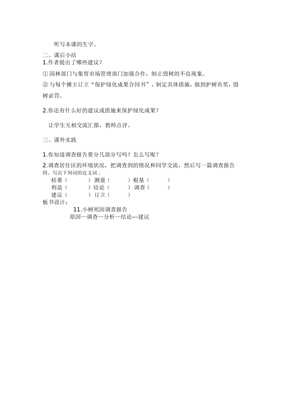 小树死因调查报告_第3页