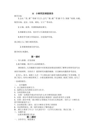 小树死因调查报告