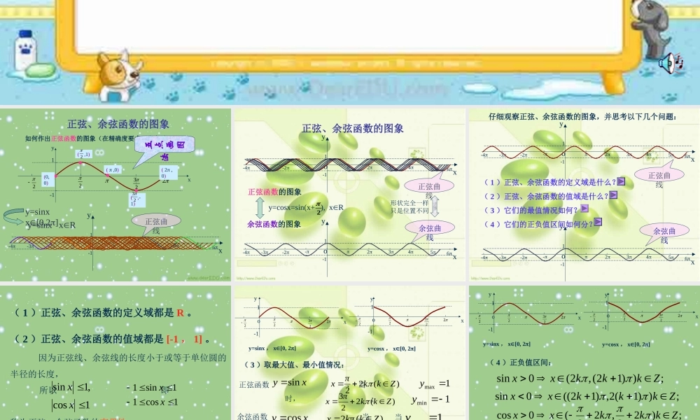 人教版高一数学正弦、余弦函数的定义域、值域课件