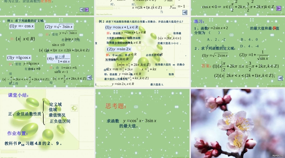 人教版高一数学正弦、余弦函数的定义域、值域课件