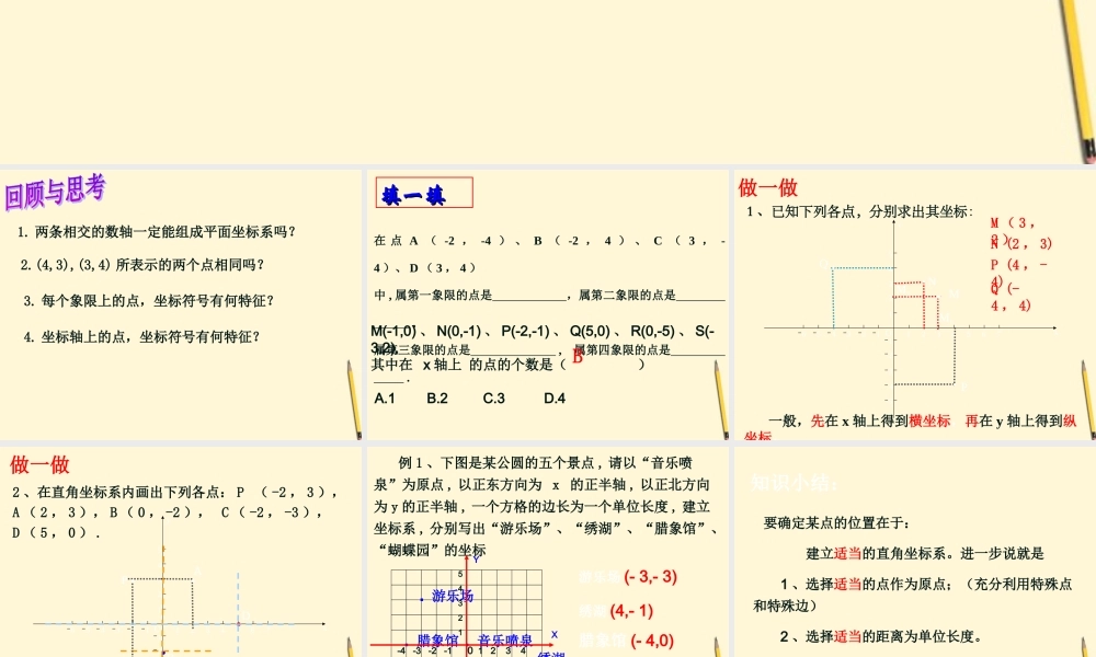 八年级数学上学期 6.2平面直角坐标系(2)课件 浙教版 课件