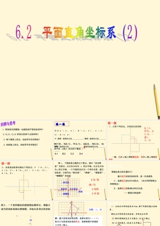 八年级数学上学期 6.2平面直角坐标系(2)课件 浙教版 课件