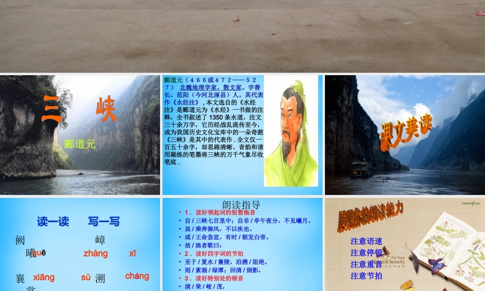 八年级语文上册 26 三峡课件 新人教版 课件