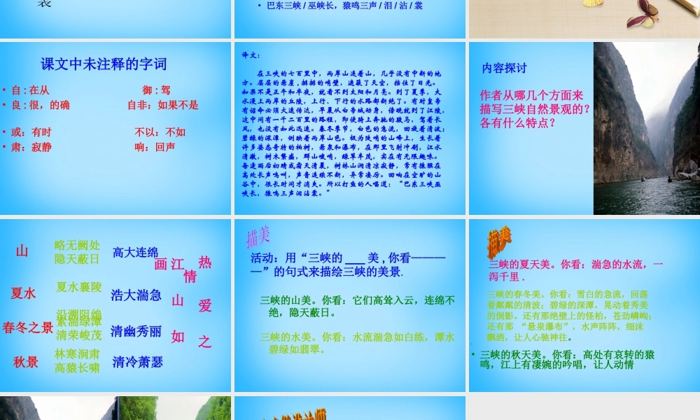 八年级语文上册 26 三峡课件 新人教版 课件