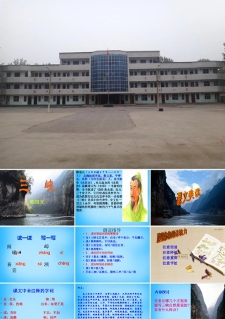 八年级语文上册 26 三峡课件 新人教版 课件