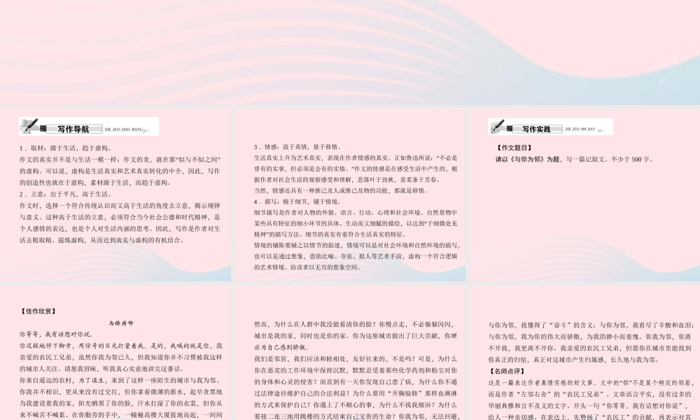 九年级语文下册 第四单元 写作 写实和虚构习题课件 (新版)新人教版 课件