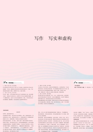 九年级语文下册 第四单元 写作 写实和虚构习题课件 (新版)新人教版 课件