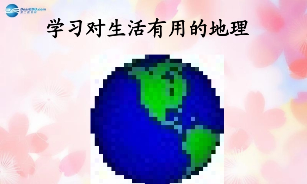 中学七年级地理上册 2.2 海陆的变迁课件 (新版)新人教版 课件